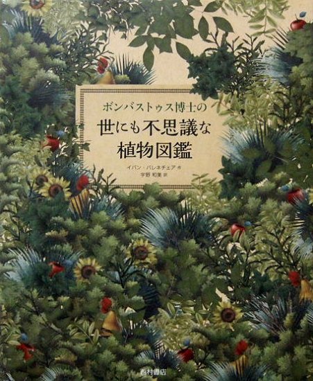 おばあさんの「植物図鑑」-