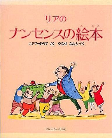 ナンセンスの絵本(エドワード・リア) | 風文庫 kazebunko