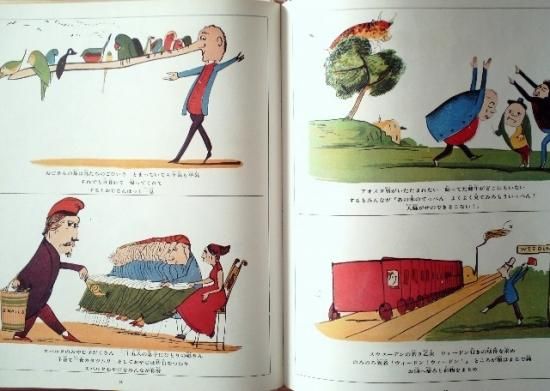 リアの ナンセンスの絵本 ほるぷクラシック絵本(エドワード