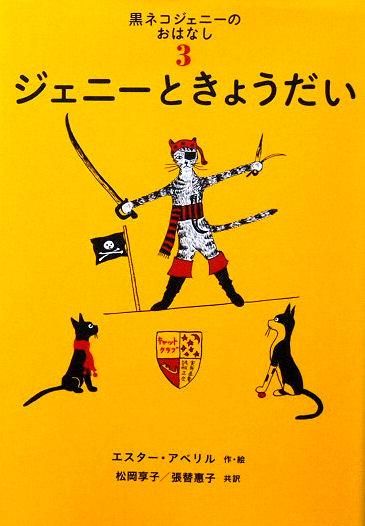安房直子 三日月村の黒猫 絵・司修 1986年】古書 古本 児童文学