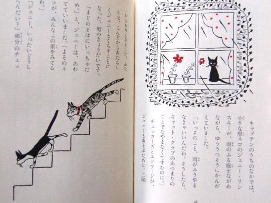 児童書〉黒ねこジェニーのおはなし3 ジェニーときょうだい