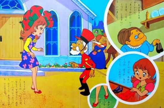 あかいくつ アンデルセンどうわ６ 中古絵本と 絵本やかわいい古本屋