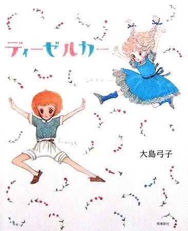 ディーゼルカー - 中古絵本と、絵本やかわいい古本屋 ディーゼルカー - 中古絵本と、絵本やかわいい古本屋