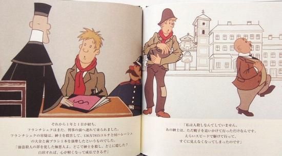 翻訳絵本、カバーなし〉宿なしフランチシェクのお話 チャペック