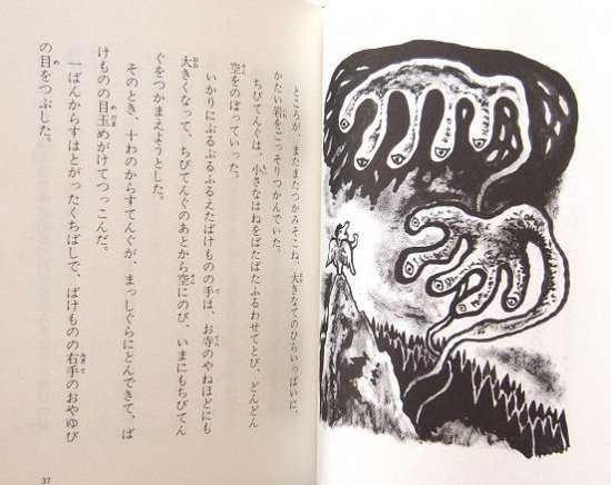 児童書〉七人のおかしな妖怪たち - 中古絵本と、絵本やかわいい古本屋 -secondhand books online-