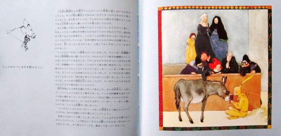 ティル・オイレンシュピーゲルのゆかいないたずら - 中古絵本と、絵本やかわいい古本屋 -secondhand books online-