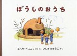 エルサ・ベスコフ - 中古絵本と、絵本やかわいい古本屋 -secondhand 