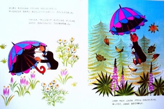 Amazon.co.jp: もぐらくんとパラソル (もぐらくんの絵本) : ハナ