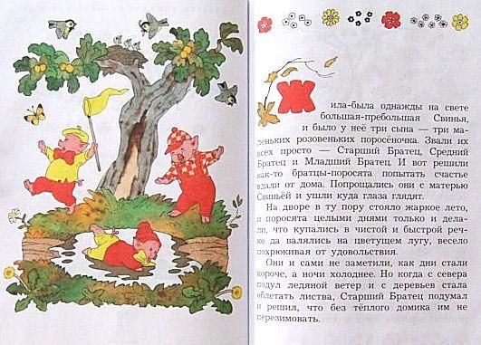 ロシア語〉Три поросенка (三匹のこぶた) - 中古絵本と、絵本や