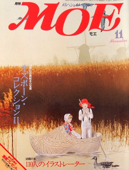 雑誌〉月刊ＭＯＥ〈モエ〉 １９８４/１１ - 中古絵本と、絵本や 