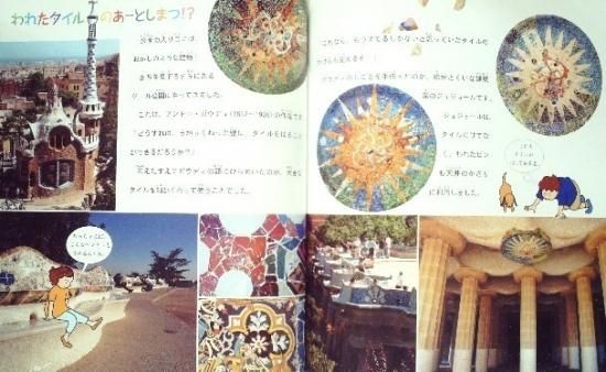 絵のあるまちバルセロナ びじゅつのゆうえんち 中古絵本と 絵本やかわいい古本屋 絵のあるまちバルセロナ びじゅつのゆうえんち 中古絵本と 絵本やかわいい古本屋