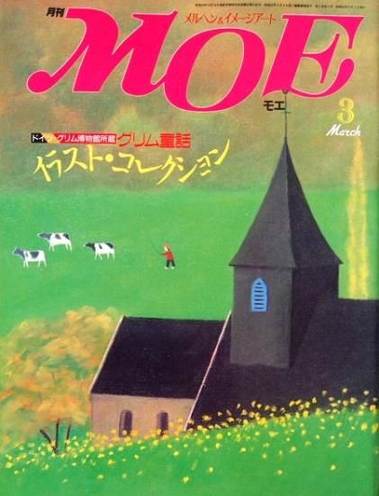 バックナンバー｜絵本のある暮らし｜月刊MOE 毎月3日発売