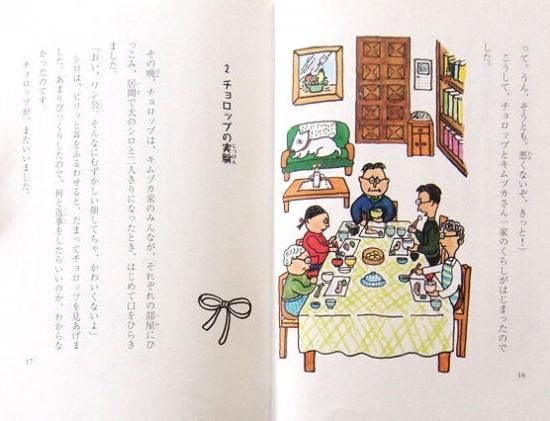 児童書 いたずら人形チョロップ 中古絵本と 絵本やかわいい古本屋 児童書 いたずら人形チョロップ 中古絵本と 絵本やかわいい古本屋