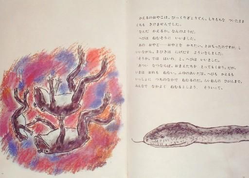 かえるのいえさがし こどものとも傑作集 - 中古絵本と、絵本や かえるのいえさがし こどものとも傑作集 - 中古絵本と、絵本や