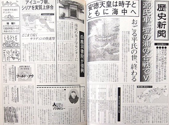 決定版 歴史新聞 - 中古絵本と、絵本やかわいい古本屋 -secondhand