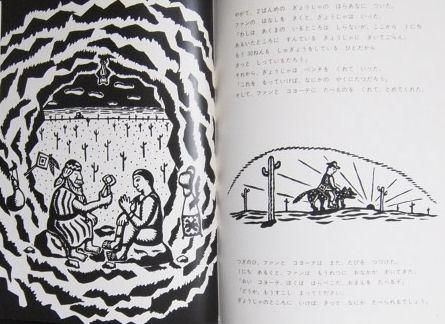ファンが悪魔をつかまえた メキシコの民話 こどものとも年中向き80号 中古絵本と 絵本やかわいい古本屋 ファンが悪魔をつかまえた メキシコの民話 こどものとも年中向き80号 中古絵本と 絵本やかわいい古本屋
