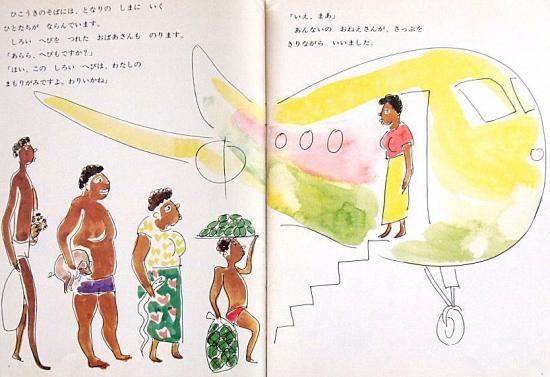 とおいみなみのしま こどものとも293号 - 中古絵本と、絵本や