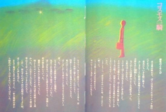 コスモス一騎 詩とメルヘン絵本 - 中古絵本と、絵本やかわいい