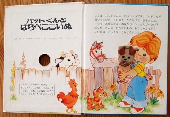 ひらく こどものとも年少版350号 - 中古絵本と、絵本や