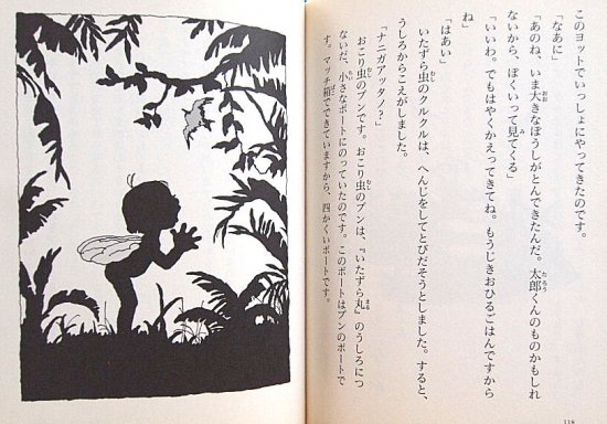 児童書〉てのひら島はどこにある 新・名作の愛蔵版 - 中古絵本と