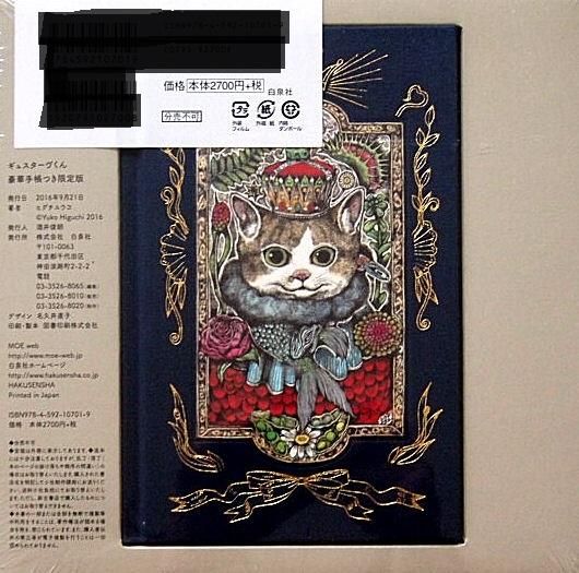 ギュスターブくん 豪華手帳つき限定版 - 中古絵本と、絵本や