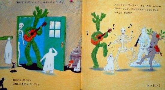 こどものとも年少版283号 おばけのコンサート - 中古絵本と