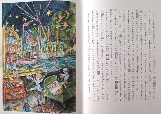 愛蔵版・アンデルセンの童話３ 雪の女王 - 中古絵本と、絵本やかわいい 