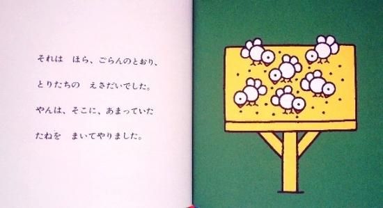 おひゃくしょうのやん ミッフィー 絵本（これさえ押さえれば