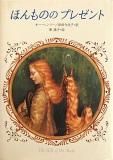 【中古】 ピルエット/河出書房新社/東逸子 東逸子 - 中古絵本と、絵本やかわいい古本屋 -secondhand books
