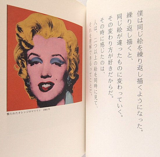 とらわれない言葉 アンディ・ウォーホル - 中古絵本と、絵本やかわいい