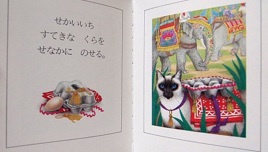 ぞうねこ ５ひきのねこのゆめ - 中古絵本と、絵本やかわいい古本屋 -secondhand books online-