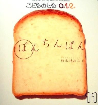 Amazon.co.jp: ぽんちんぱん (0.1.2.えほん) : 柿木原政広: 本