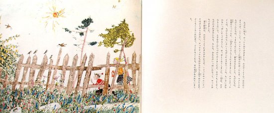 ナシの木とシラカバとメギの木 - 中古絵本と、絵本やかわいい古本屋 -secondhand books online-