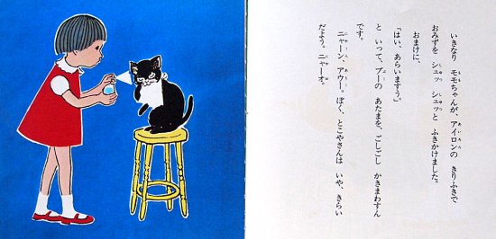 ちいさいモモちゃん モモちゃんとこや - 中古絵本と、絵本やかわいい