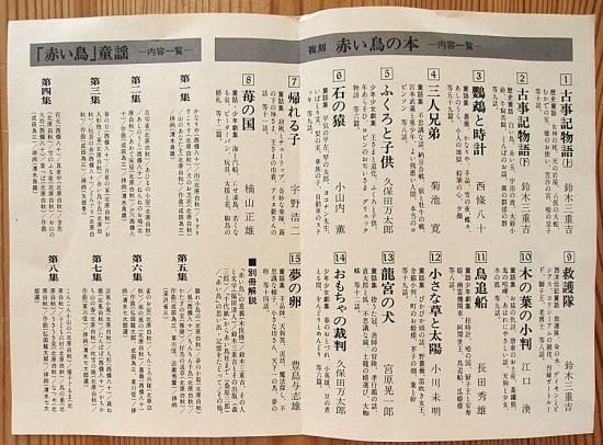 複刻 赤い鳥の本 全15巻・別冊解説付き 「赤い鳥」童謡全8集