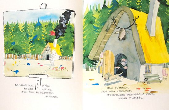 七ひきのぶたのバラード - 中古絵本と、絵本やかわいい古本屋