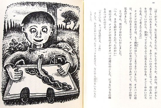 児童書〉はらっぱのおはなし - 中古絵本と、絵本やかわいい古本屋