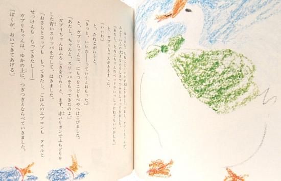 ガブリちゃん (福音館創作童話シリーズ) | 中川 李枝子, 中川