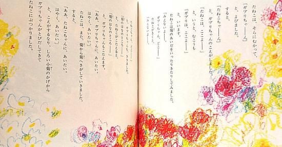 児童書〉ガブリちゃん - 中古絵本と、絵本やかわいい古本屋