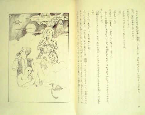 児童書 天井うらのふしぎな友だち 子どもの文学傑作選 中古絵本と 絵本やかわいい古本屋 Secondhand Books Online