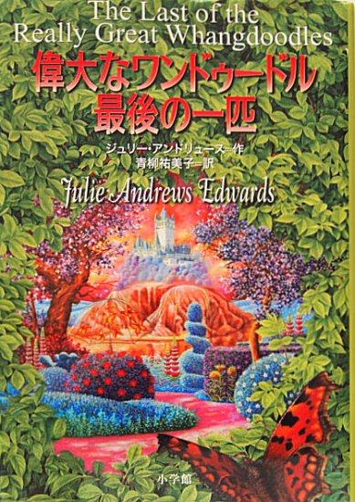 児童書〉偉大なワンドゥードル最後の一匹 - 中古絵本と、絵本や