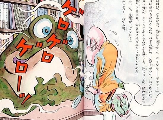 ゲゲゲの鬼太郎と妖怪ガマ先生 水木しげるのふしぎ妖怪ばなし
