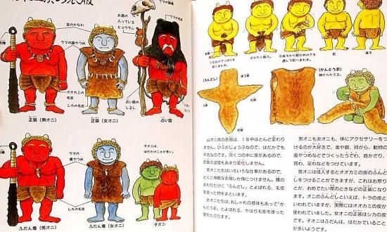 オニの生活図鑑 ヒサクニヒコの不思議図鑑 中古絵本と 絵本やかわいい古本屋