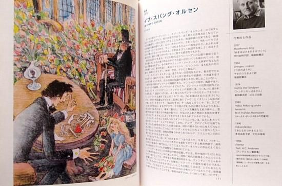 国際アンデルセン賞の受賞者たち 1956-2002 ＊ - 中古絵本と、絵本や 