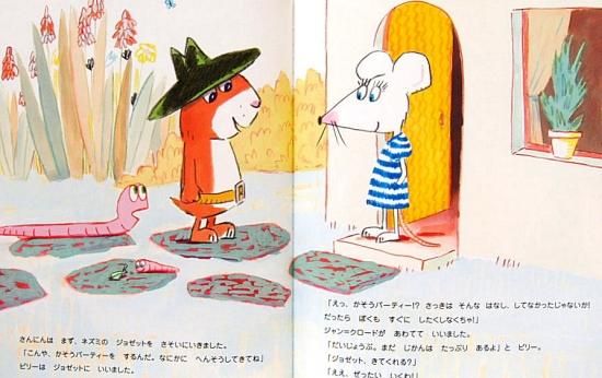 たんじょうびはかそうパーティー 中古絵本と 絵本やかわいい古本屋 たんじょうびはかそうパーティー 中古絵本と 絵本やかわいい古本屋