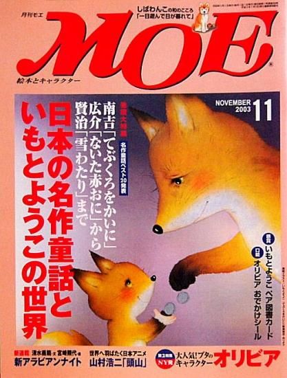 いもとようこ 好ま 昔話 名作 童話 20冊セット