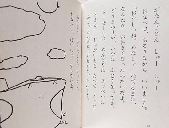 児童書〉はらぺこおなべ 日本の創作幼年童話 - 中古絵本と、絵本