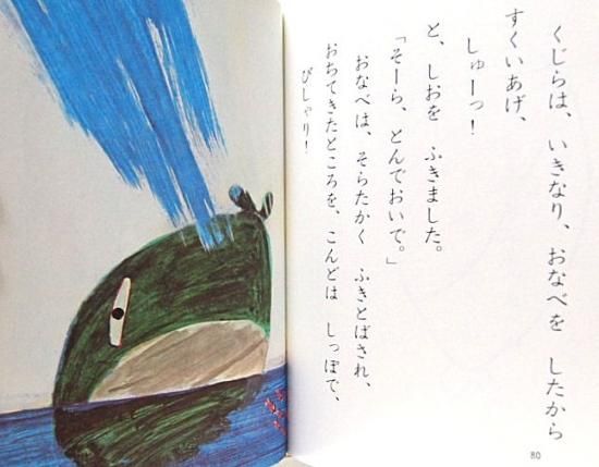 児童書〉はらぺこおなべ 日本の創作幼年童話 - 中古絵本と、絵本