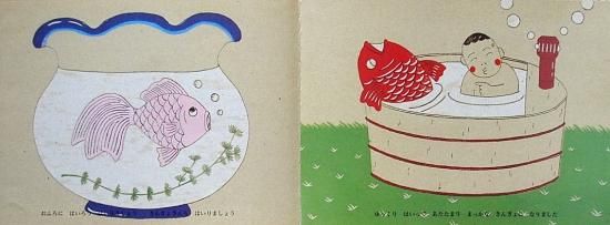 おふろにはいろう ＊ - 中古絵本と、絵本やかわいい古本屋