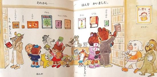 ことばのべんきょう くまちゃんのかいもの 福音館のペーパー ことばのべんきょう くまちゃんのかいもの 福音館のペーパー